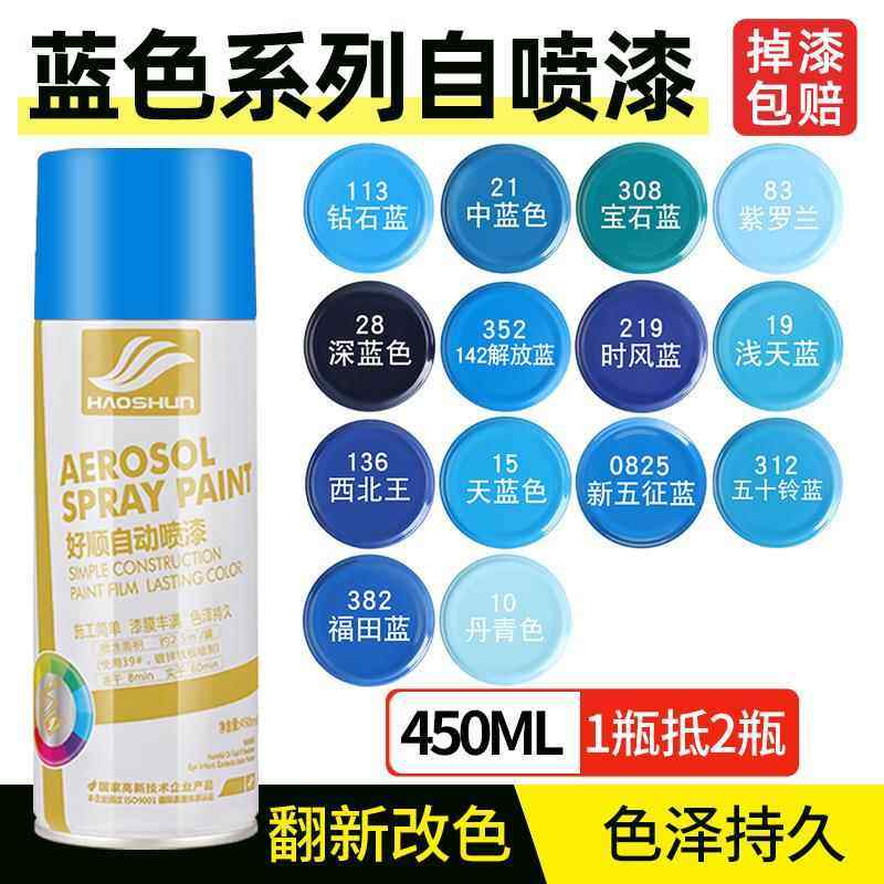 好顺蓝色自动喷漆金属防锈漆汽车改色自喷漆补墙面手喷漆油漆