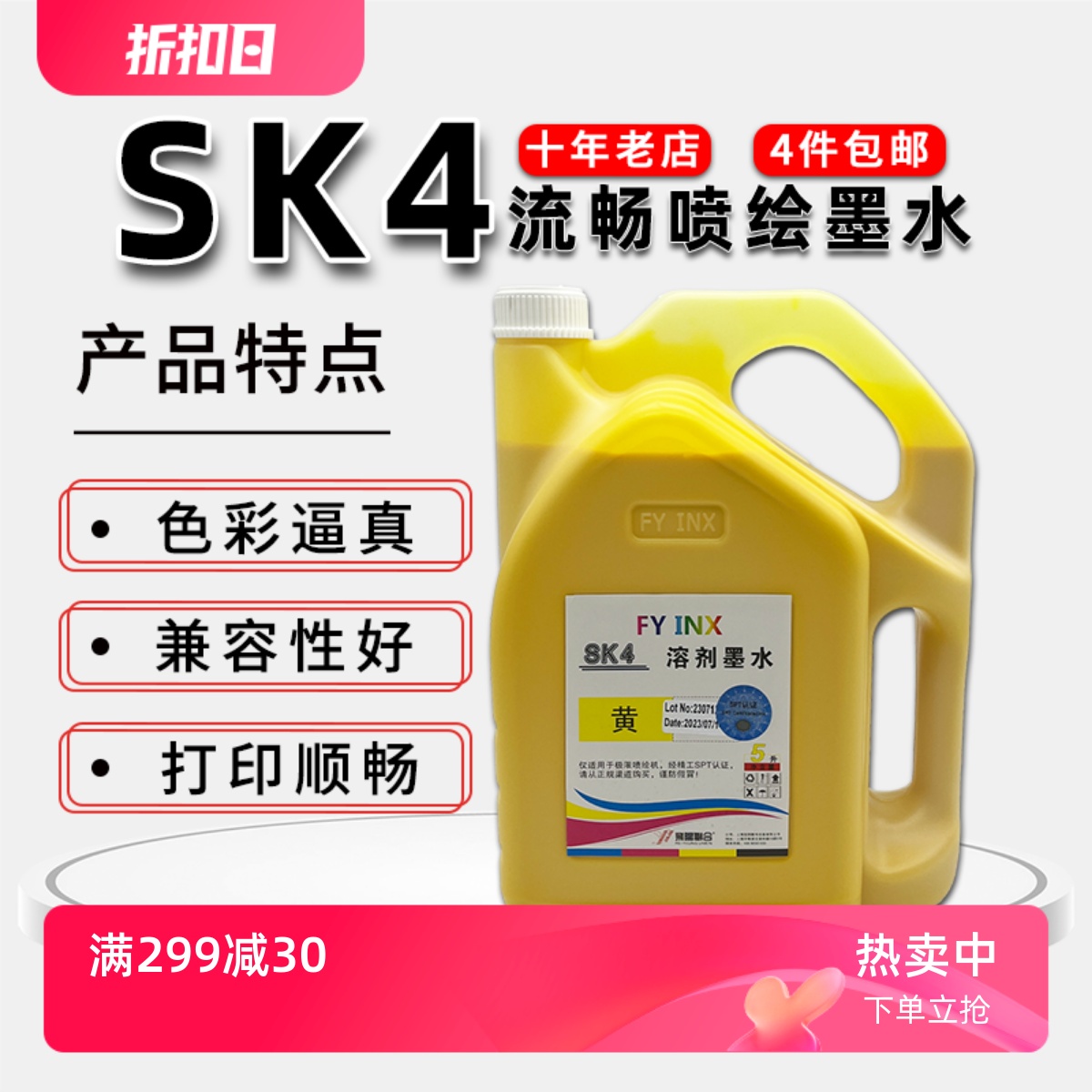 SK4/1024极限飞腾晶绘工正原装SK4墨水弱溶剂喷绘机墨水环保喷机