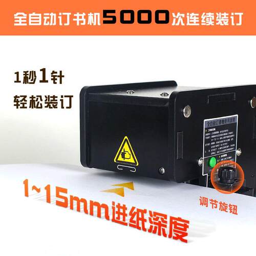 阮氏平针全自动光感智能厚电R-ES50A/动订书机加50页70页12页A04