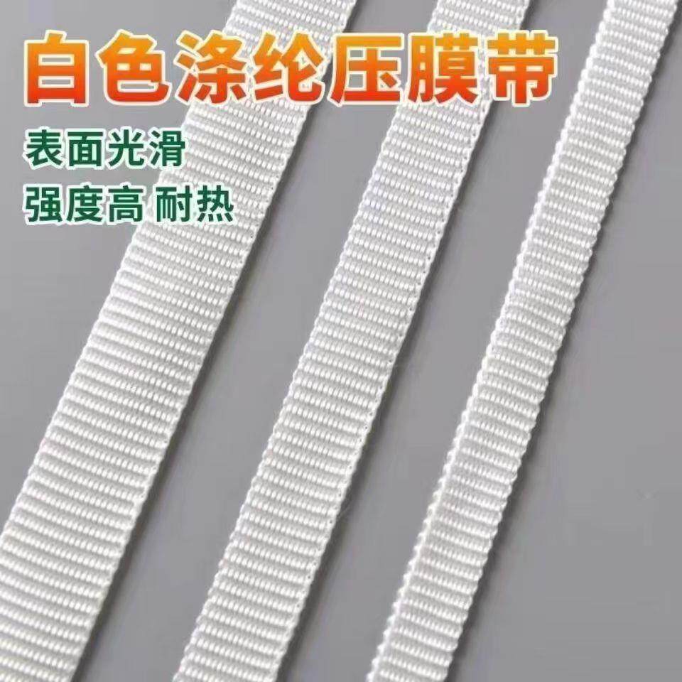 温室大棚专用压膜带压膜扁带进口白色聚酯纤维丝耐高温防老化耐用