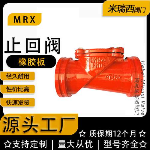 沟槽止回阀橡胶板止回阀卡箍橡胶瓣止回阀卧式止回阀厂家H84X