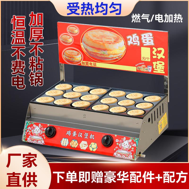 鸡蛋汉堡炉18孔红豆饼机蛋堡机电热鸡蛋汉堡机摆摊商用燃气车轮饼