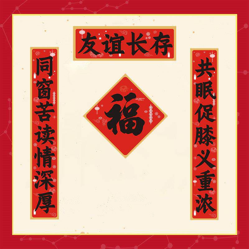 2026马年新年新款大学宿舍寝室对联春节春联过年创意门联新春装饰