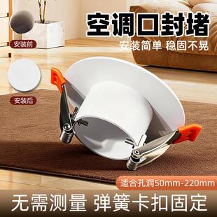 空调口封堵空调孔装饰盖圆灯孔遮丑盖电视50管子堵洞口神器烟道口