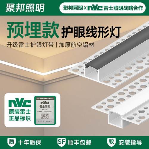 雷士线形灯嵌入式线性灯预埋客厅双眼皮吊顶天花铝槽线型线条灯带