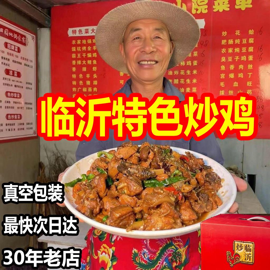 临沂炒鸡秘制酱料临沂特产向民生炒鸡3斤1两散养小公鸡真空辣子鸡