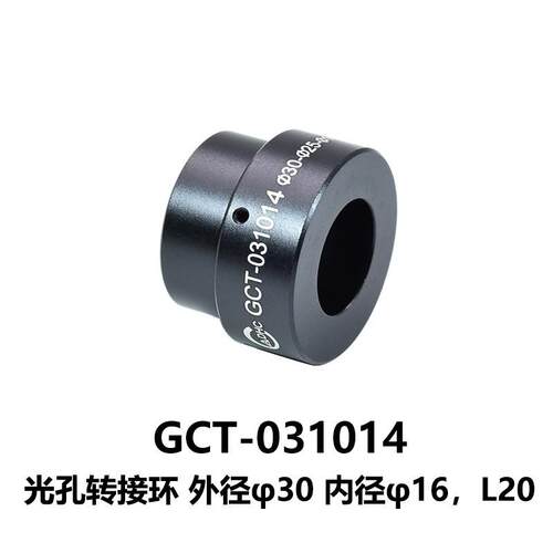 DHC GCT-031 光孔转接环-同轴配件 大恒光电 GCT-031014