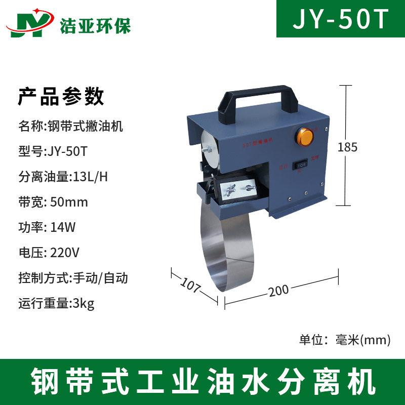 工业油水分离器机床撇油机加工中心切削液分离机带式刮污水厂