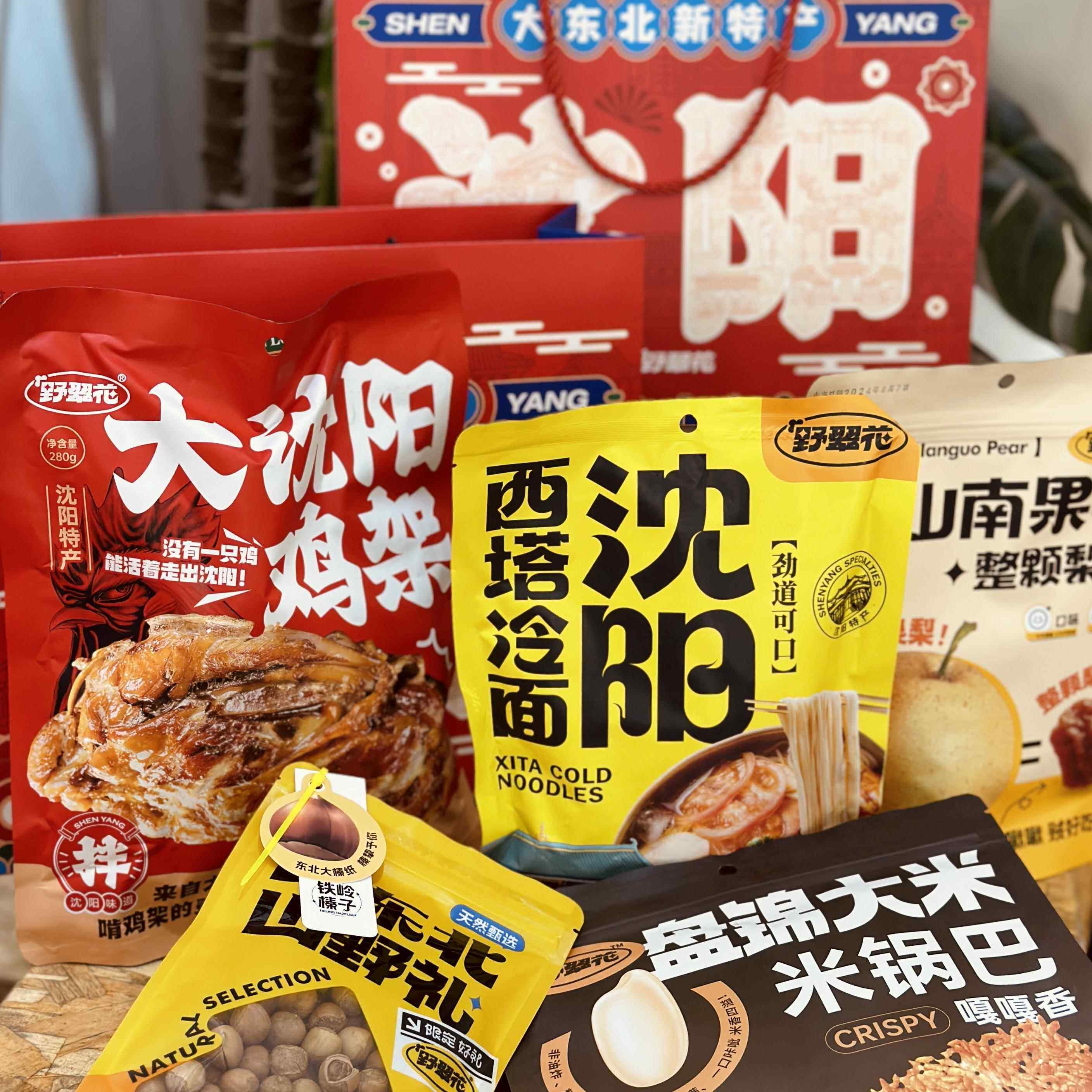 东北新特产沈阳伴手礼拍一发五送礼袋沈阳鸡架冷面麻辣拌锅巴榛子