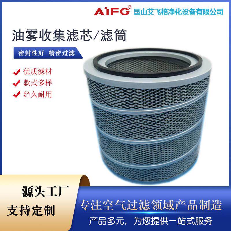 CNC机床过滤器工业铸造油雾收集滤芯水油分离滤筒离心油烟净化器