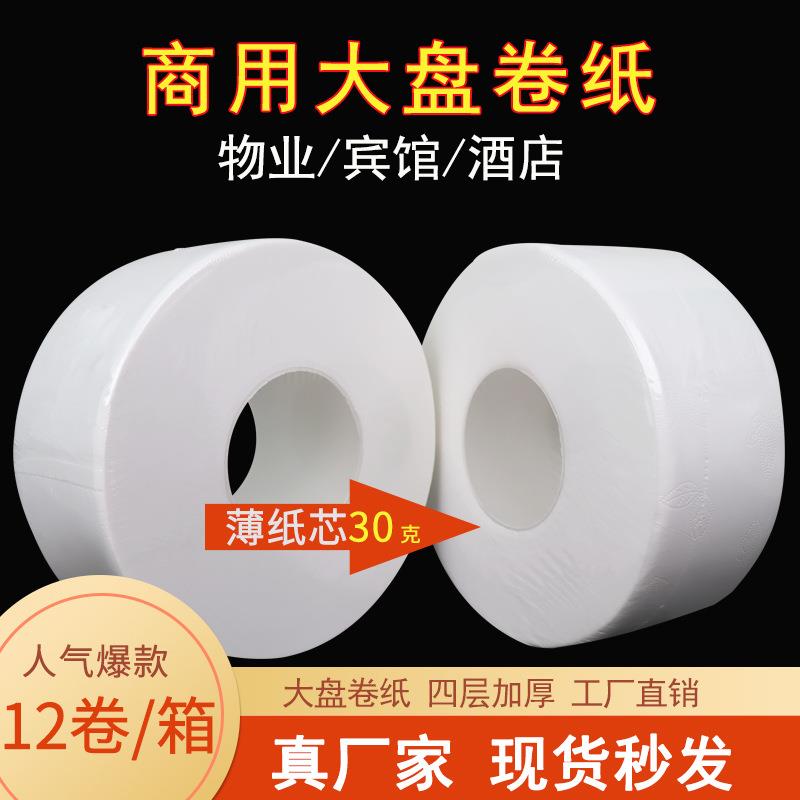 酒店用卫生纸大盘纸商用大卷纸餐厅商场公厕大卷纸家用卷筒纸12卷