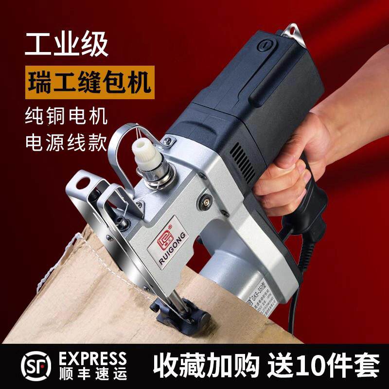 瑞工牌手提式缝包机小型编织袋封口机电动封包机手持封包机家用