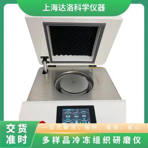 达洛汗诺实验室科学组织科研用液氮冷冻高通量组织研磨仪