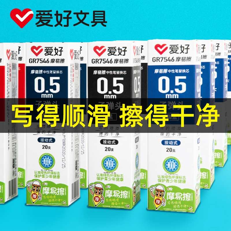 爱好文具GR7546摩易擦按动笔芯可擦笔替芯按动式通用晶蓝黑色热敏