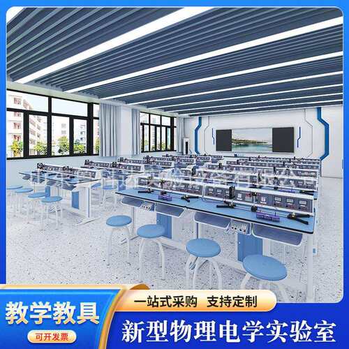 中小学新型物理电学实验室科学探究桌实验台教师演示台
