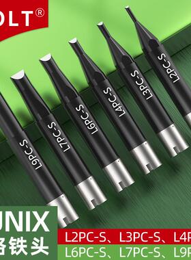 优琳烙铁头L2PC-S L3PC-S L6PC-S L7PC-S L9PC-S优尼焊锡机烙铁头