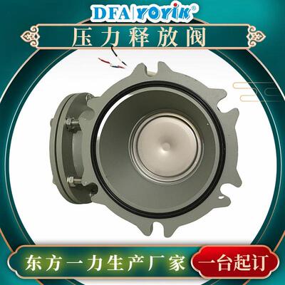 压力释放阀YSF16-55/130KKJ东方一力一件起订开户压力大