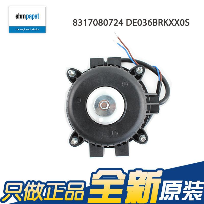 ebm原装8317080724 DE036BRKXX0S 110-240V Q马达罩极电机风扇
