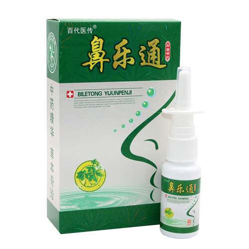 百代医传鼻乐通草本喷剂正品20ml