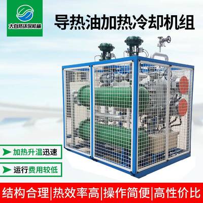 供应加热冷却机组电加热导热油炉导热油炉撬块导热油加热器