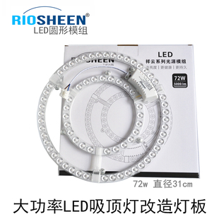 LED大功率72w灯板替代改造客厅吸顶灯荧光管高亮模组光源灯芯48w