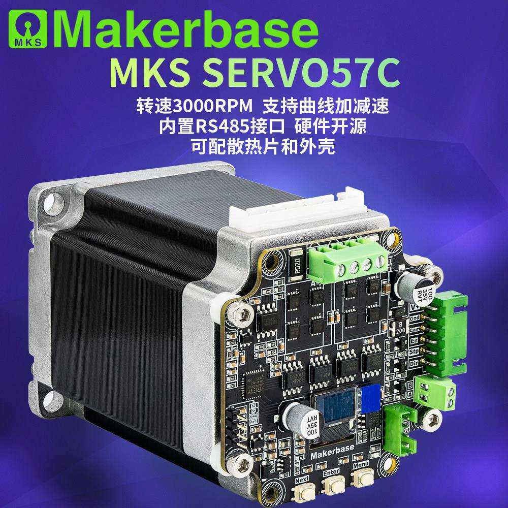 Makerbase MKS SERVO57C 57闭环步进马达驱动器 FOC 超静音 RS485