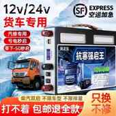 1224v通用电应急启动电源小轿车打20火v强启柴油卡动车源搭电宝电