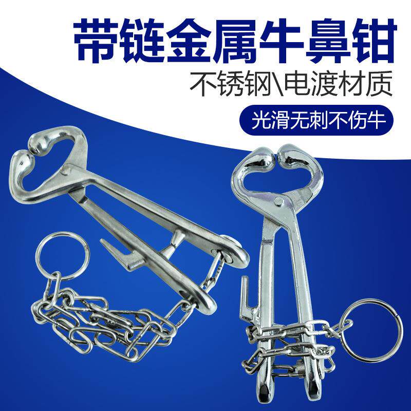 带链条牛鼻钳子金属牛鼻子牵引扣牛鼻环牛鼻圈养牛场器械设备夹子