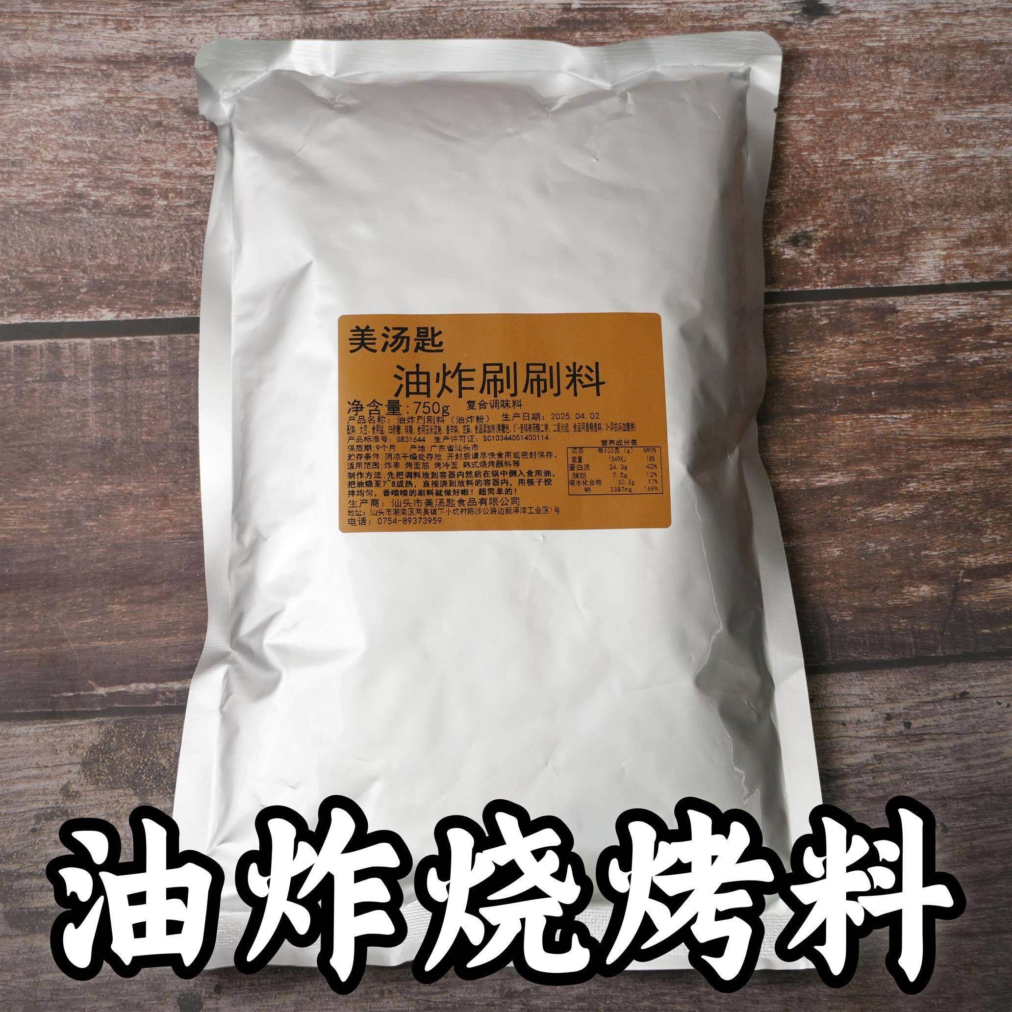 美汤匙油炸粉刷刷料淀粉肠刷料卷饼烧烤黄金撒料调料烧烤撒料