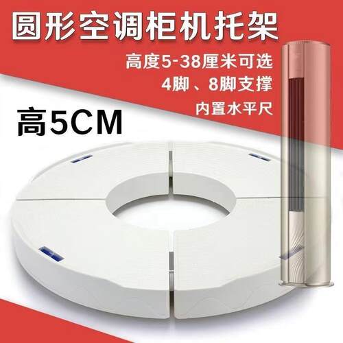 空调底座新圆形机室内空气能垫高加高5cm增高台柜机托架底盘