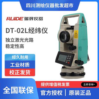 南方瑞得电子经纬仪 瑞得LDT02L/DT-02L经纬仪 南方电经 锂电池
