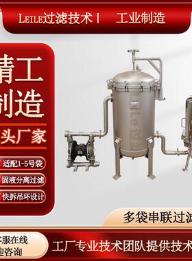 多袋串联过滤器0.1-1000微米精度串联过滤器袋式芯式多级过滤设备