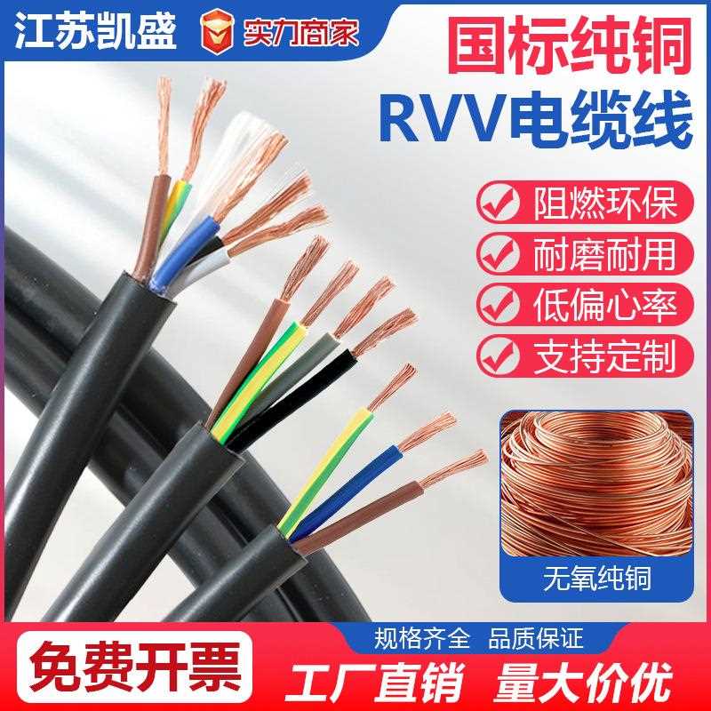 阻燃RVV国标电源线纯铜芯RVV电缆线软护套线户外电源线家用电线