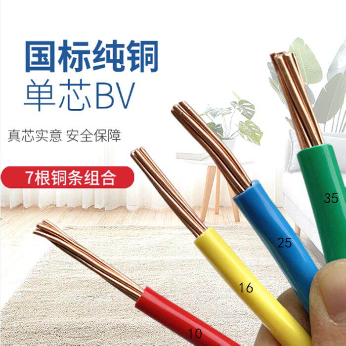 包邮国标BV10平方铜芯线7芯1*10黄绿双色接地单芯铜线硬电线电缆
