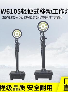 海洋王款FW6105轻便移动灯户外施工多功能LED强光工作照明灯