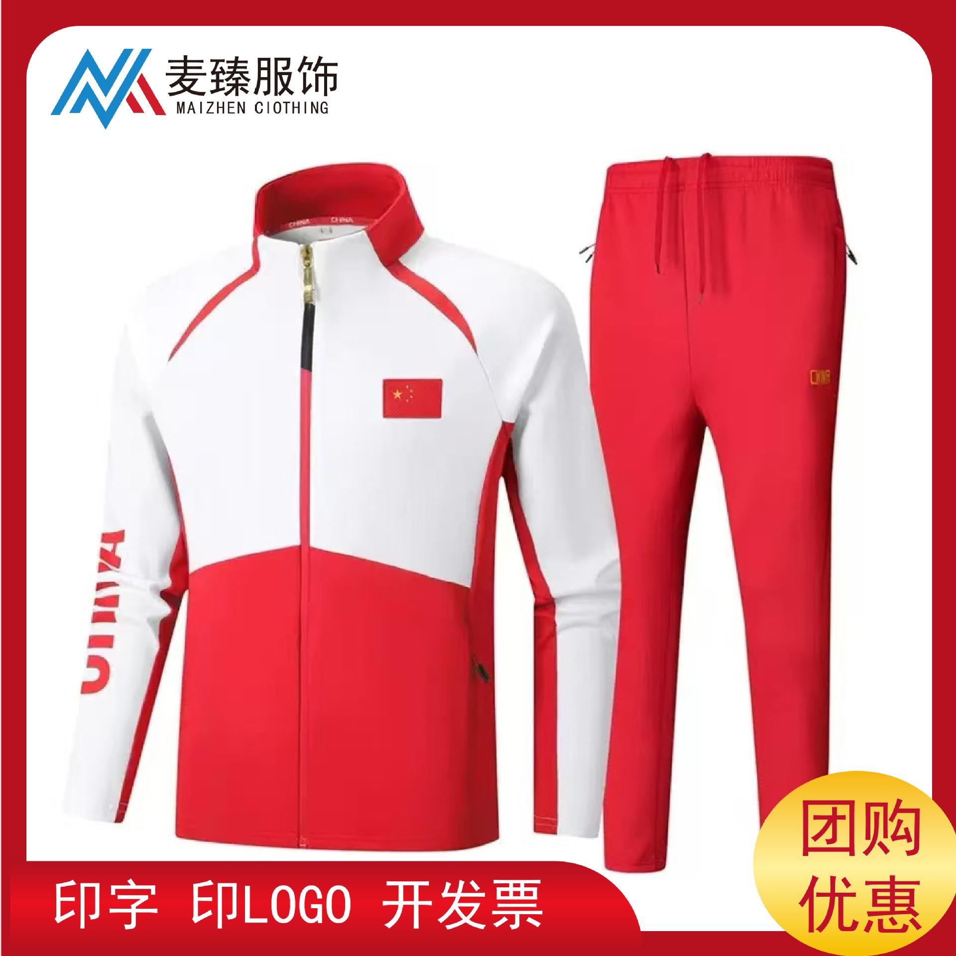 2025春秋新款运动服套装男女体育生训练服班服运动员出场服团体服
