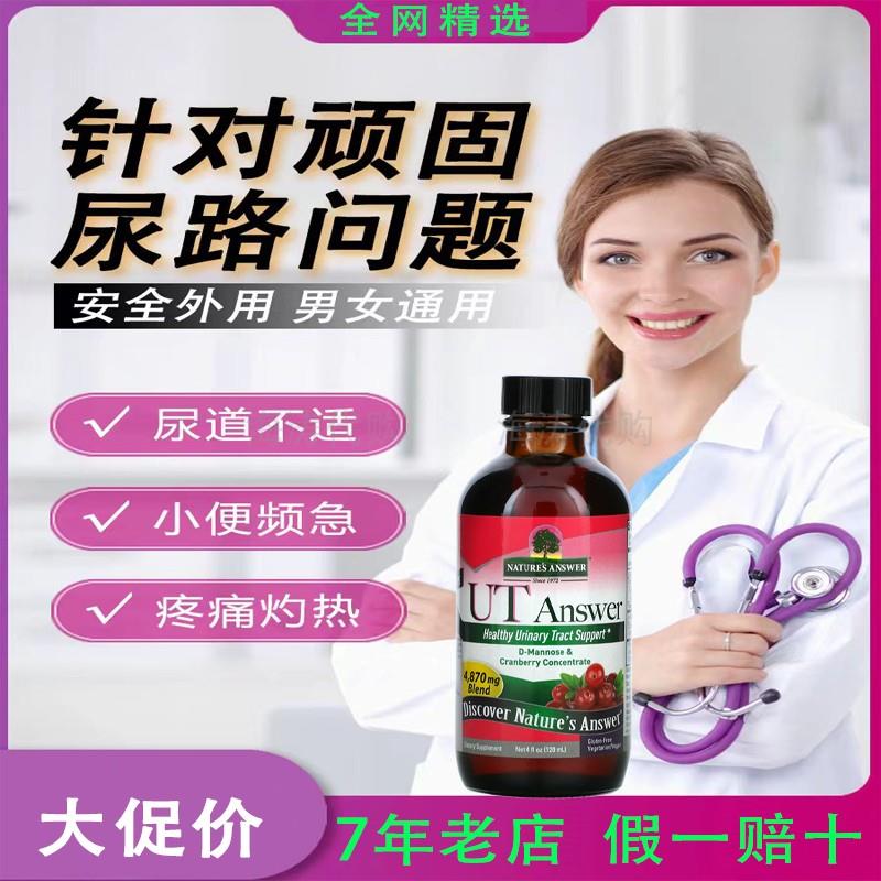 美国NaturesAnswer纽安思d甘露糖口服液蔓越莓胶囊粉ut尿路健康
