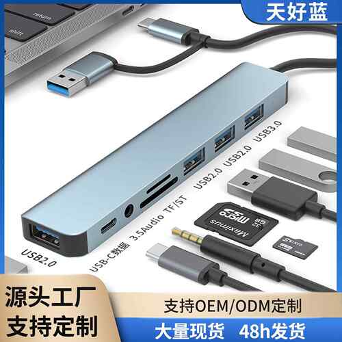 二拖八usb扩展器高速hub集线器7口拓展坞分线器多功能电脑扩展坞