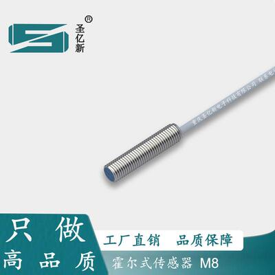 圣亿新 M8霍尔传感器 磁铁开关 磁性传感器MBE10-M8S35-NO3X-SU2