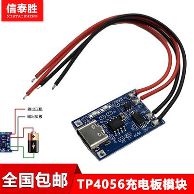 TP4056充电源模块板18650 1A锂电池过流保护一体TypeC带电子线 线