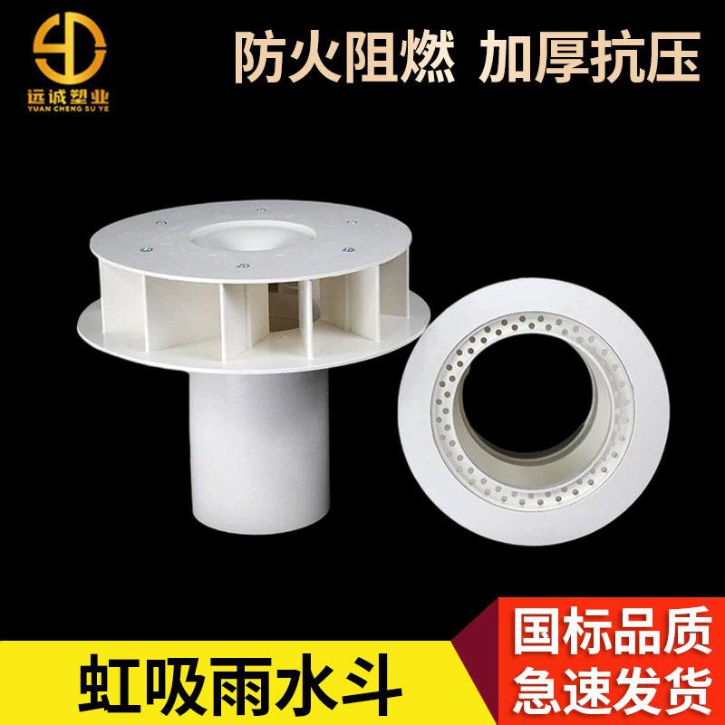 87型雨水斗PVC排水管配件塑料重力DN110天台侧墙地漏虹吸落水斗