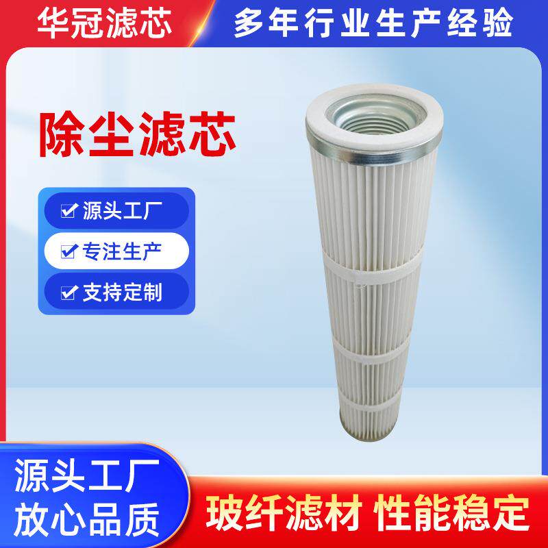 88021199工业除尘滤筒钻机挖掘设备配件 除尘滤芯不锈钢过滤器