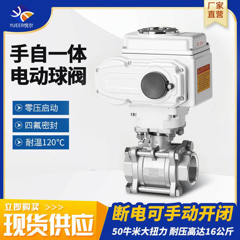 304不锈钢三片式丝扣法兰水阀220v24v高温蒸汽阀手自一体电动球阀