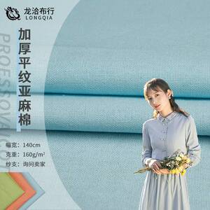 51*47亚麻棉服装布料 加厚平纹棉麻混纺 女装汉服抱枕连衣裙面料