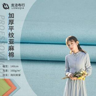 51*47亚麻棉服装布料 加厚平纹棉麻混纺 女装汉服抱枕连衣裙面料