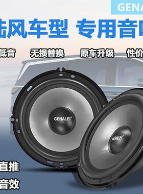 陆风逍遥X2X5X6X7X8X9风华风尚汽车前后门中重低音扬声器音响喇叭