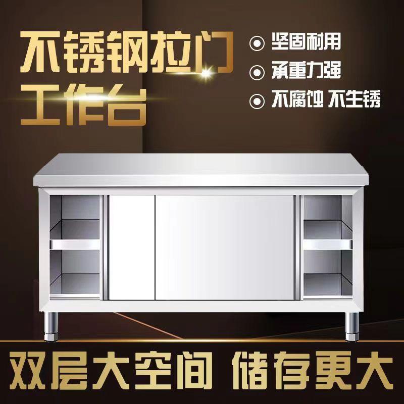 不锈钢工作台带立架厨房桌子切菜案板拉门柜子酒店操作专用打荷台图片