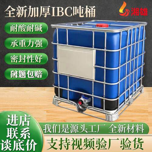 厂家双层蓝色黑色IBC全新吨桶800l1200l吨桶塑料川字底吨桶
