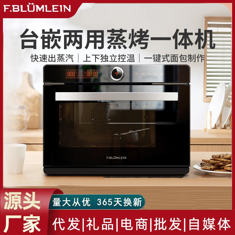 Fblumlein法布莱恩台嵌两用家用烘培多功能电蒸箱烤箱一体机