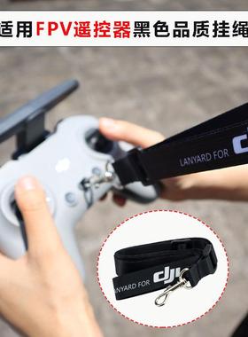 适用于FPV穿越机遥控器黑色品质细挂绳减压释放双手可调节挂绳带